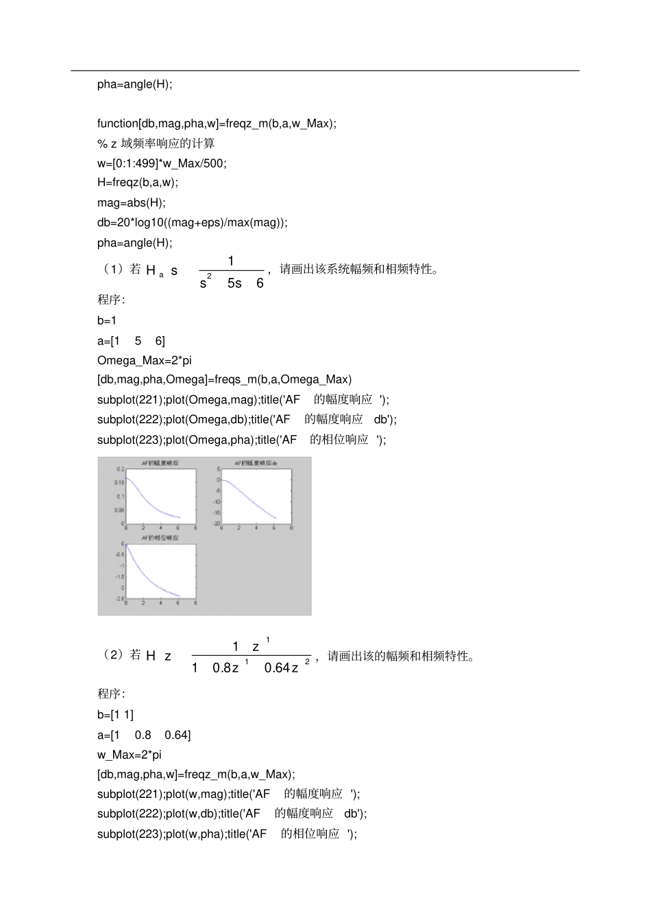 数字信号处理实验指导书(带源程序)_第3页