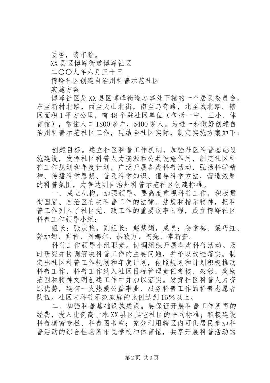 高城镇中心小学创建科普示XX县区工作方案[推荐5篇] _第2页