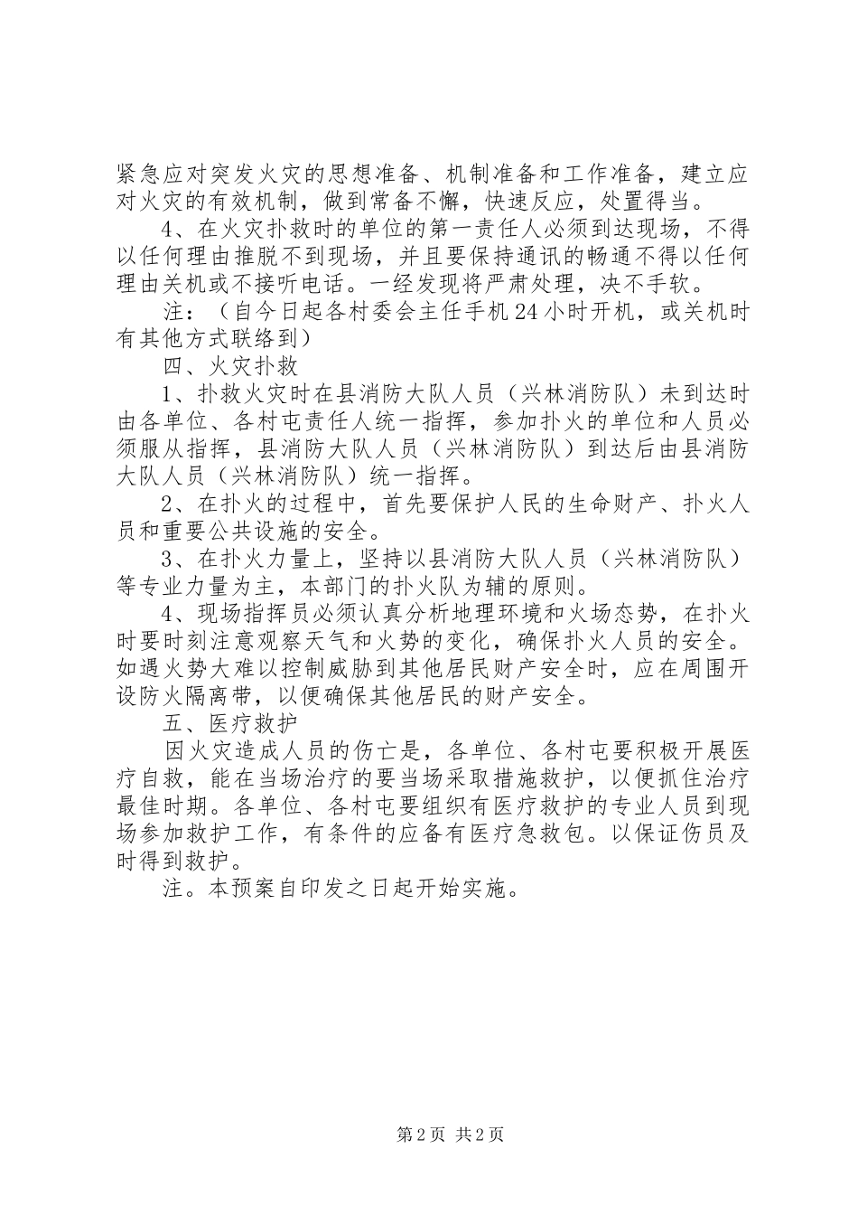 镇火灾应急预案 _第2页