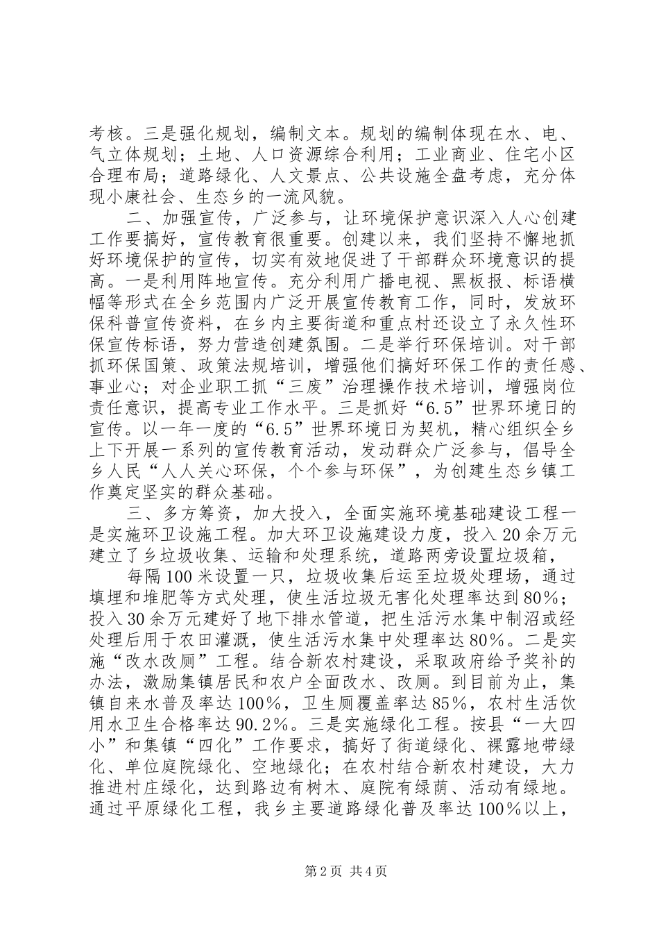 吴坑乡创建省级生态县方案 _第2页
