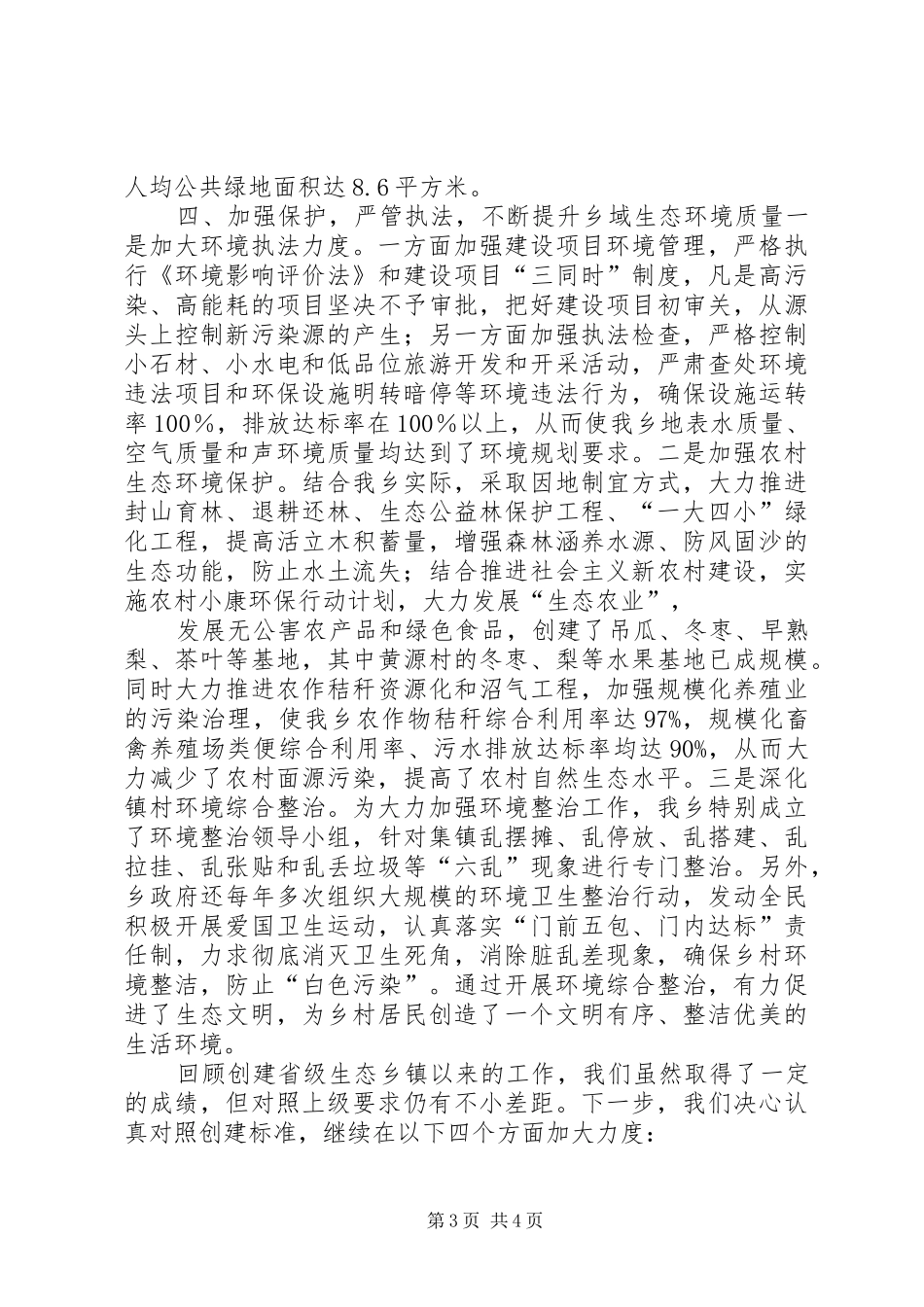 吴坑乡创建省级生态县方案 _第3页