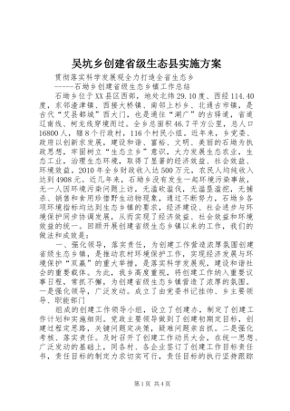 吴坑乡创建省级生态县方案 