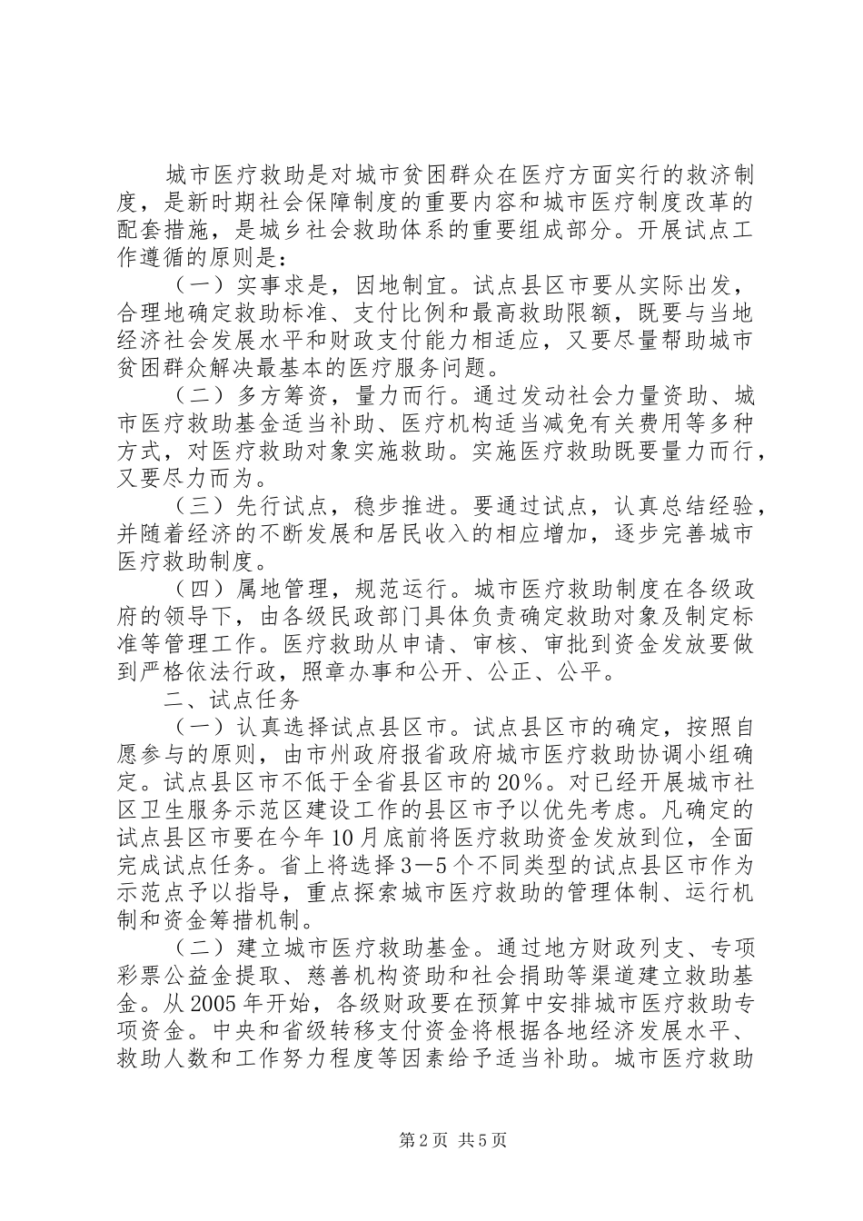 XX省人民政府办公厅批转《关于深化农垦企业改革方案》 _第2页