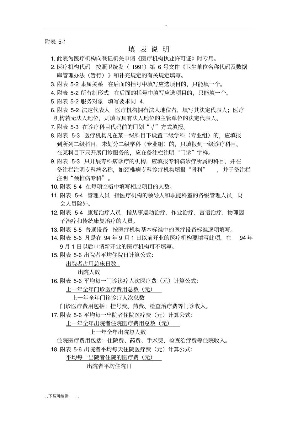 医疗机构申请执业登记注册书(2016卫计委新版)_第2页