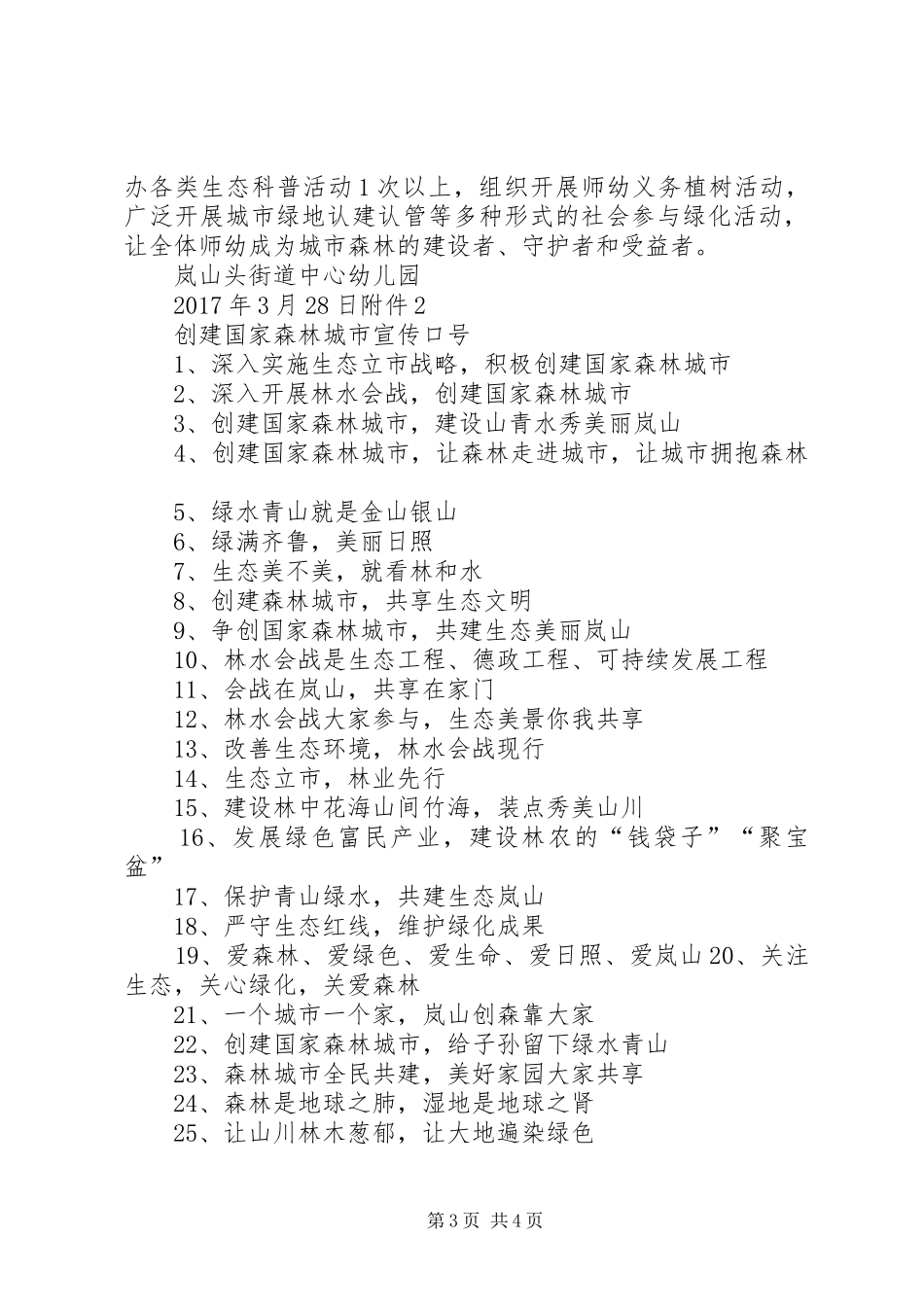 XX高速公路管理处创建国家森林城市方案 _第3页