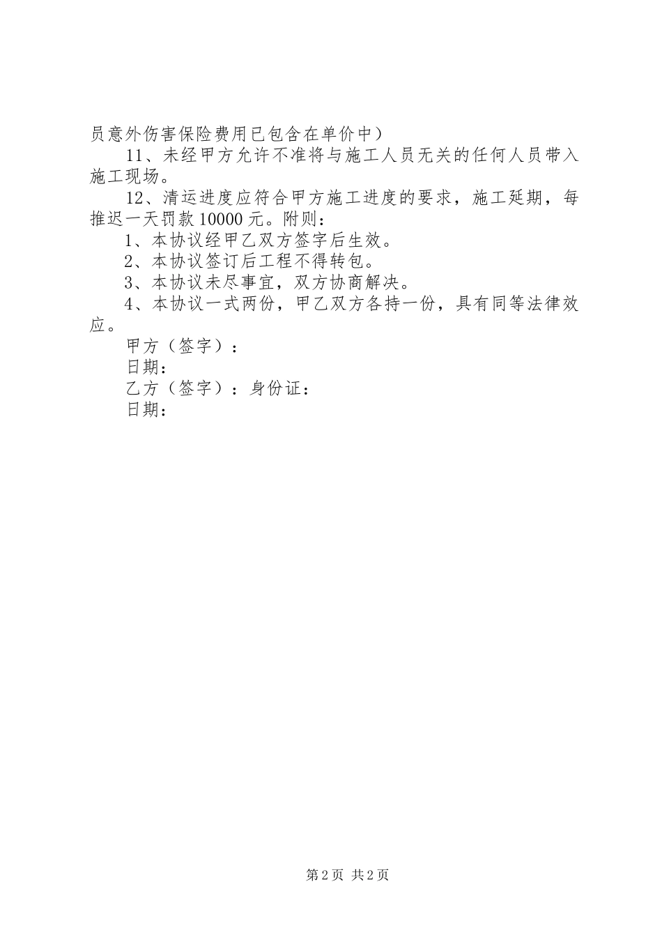 渣土外运专项实施方案 _第2页