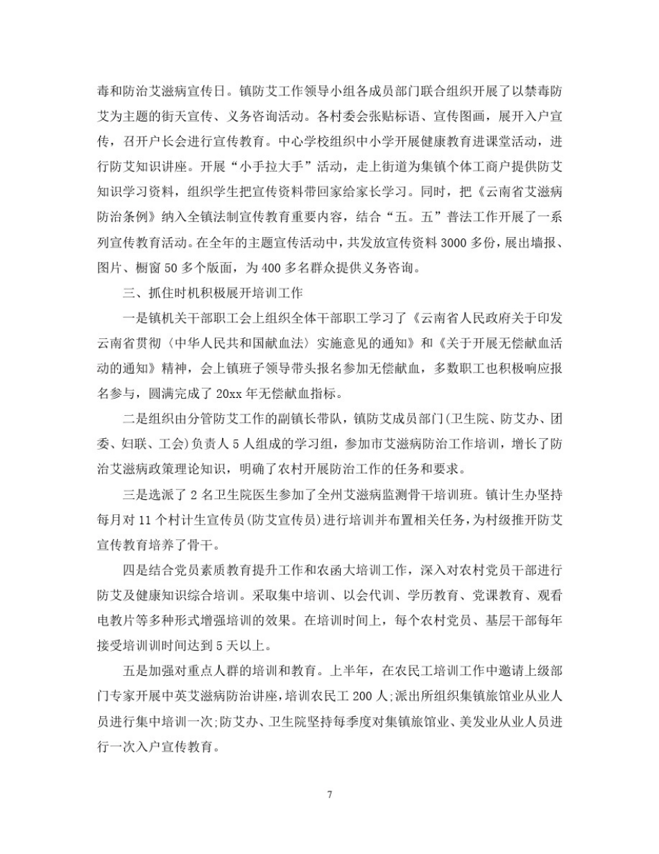 乡镇卫生院艾滋病防治年终总结2020_第2页