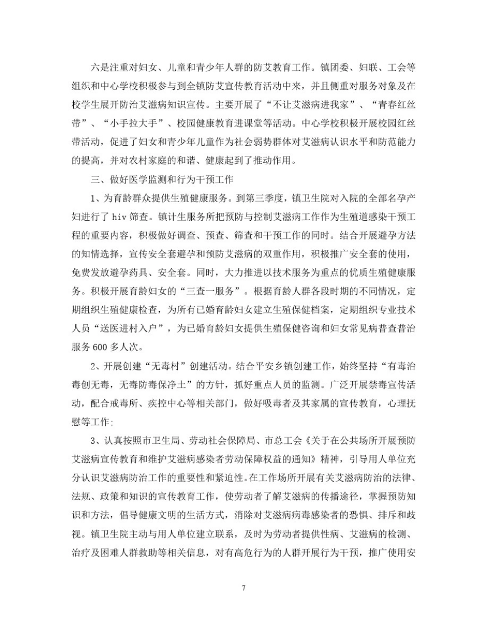 乡镇卫生院艾滋病防治年终总结2020_第3页