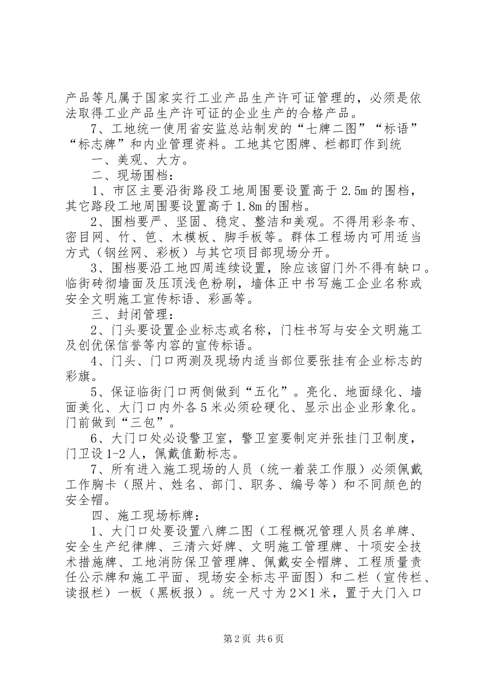 文明工地创建实施方案 _第2页
