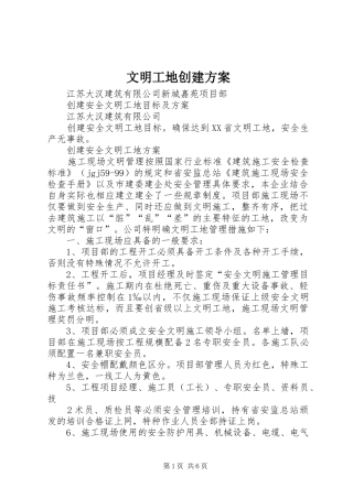 文明工地创建实施方案 