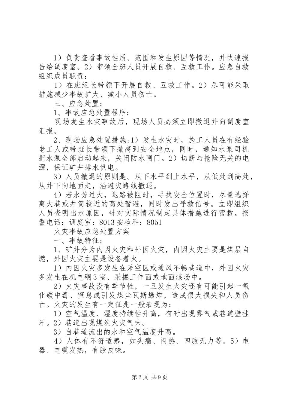 供电管理中心变电所现场运行应急处置实施方案 _第2页