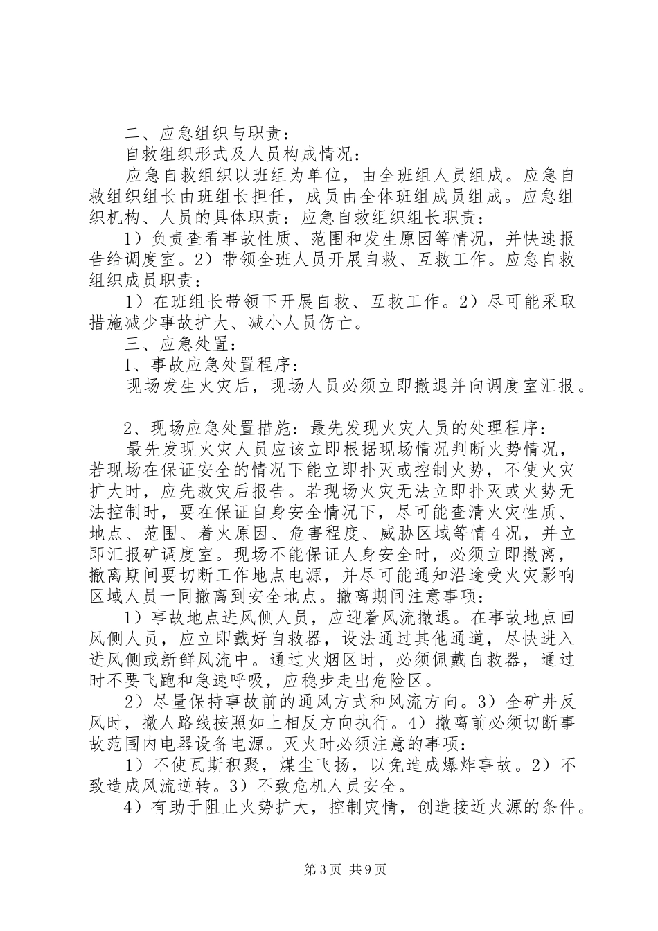供电管理中心变电所现场运行应急处置实施方案 _第3页