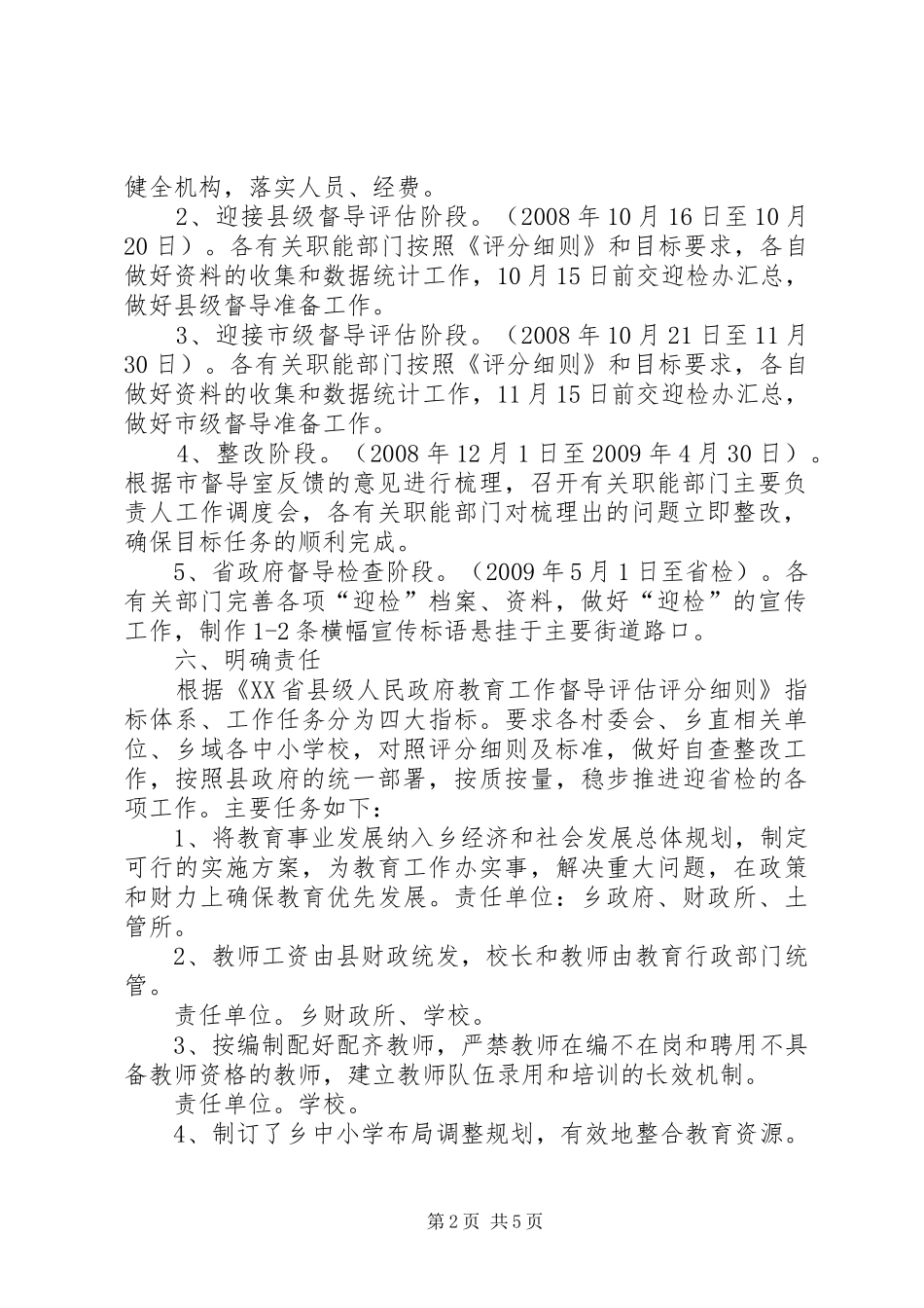 青龙镇总校迎接省政府教育督导评估方案[精选] _第2页