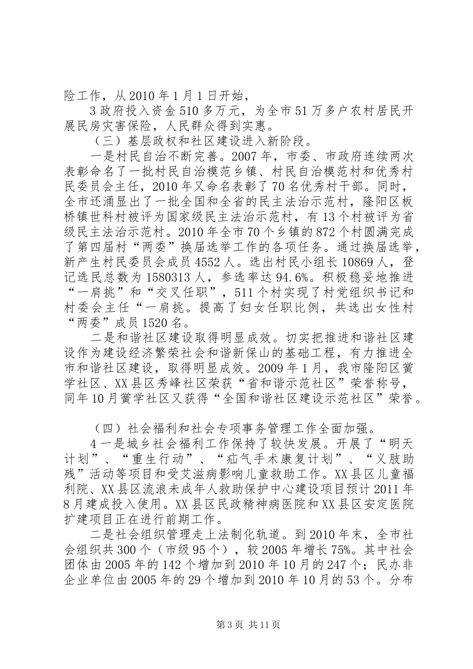 XX市人大常委会评议市人民政府安全生产工作的方案 _第3页
