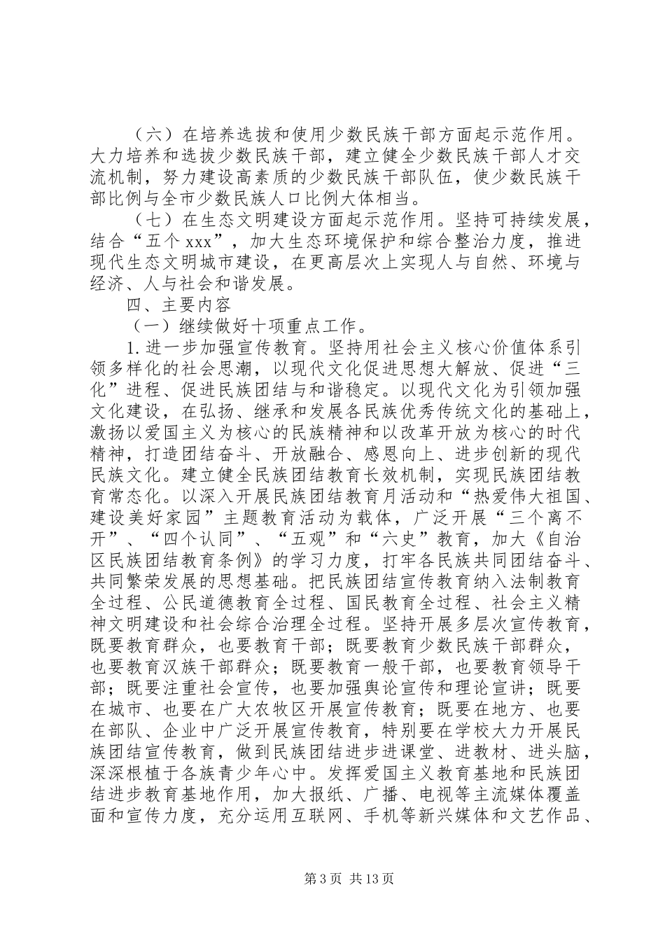 创建民族团结进步示范机关方案 _第3页