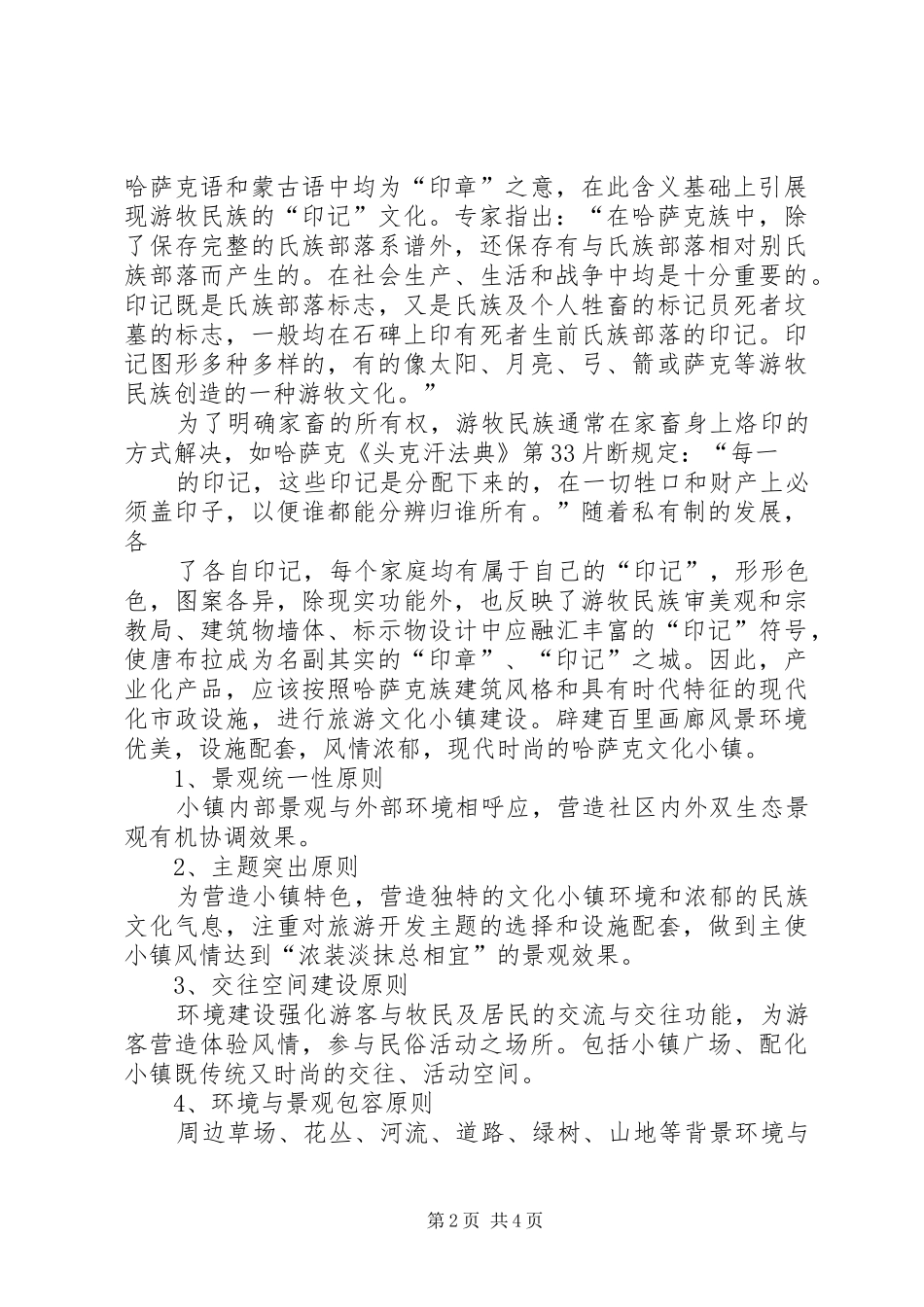 特色小城镇建设实施方案 _第2页