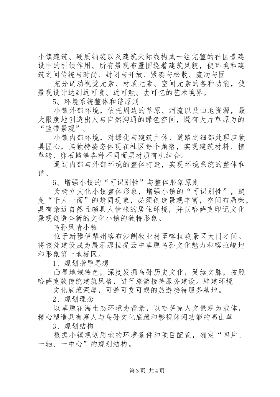 特色小城镇建设实施方案 _第3页