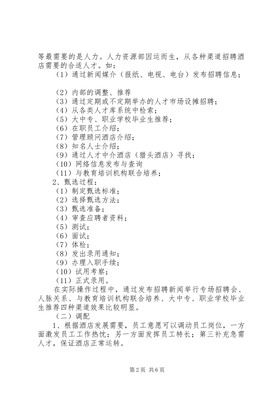 人力资源工作实施方案 _第2页