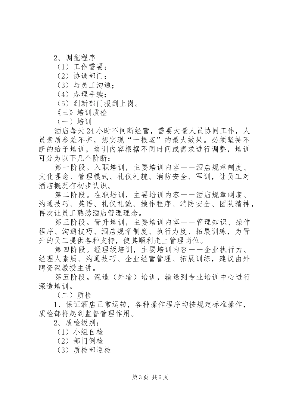 人力资源工作实施方案 _第3页