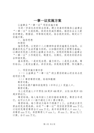 一事一议方案 
