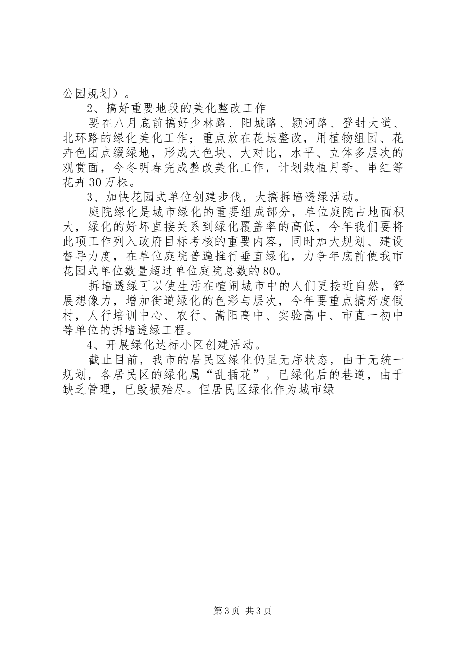 XX县区创建国家级园林城市方案 _第3页