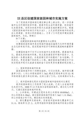XX县区创建国家级园林城市方案 