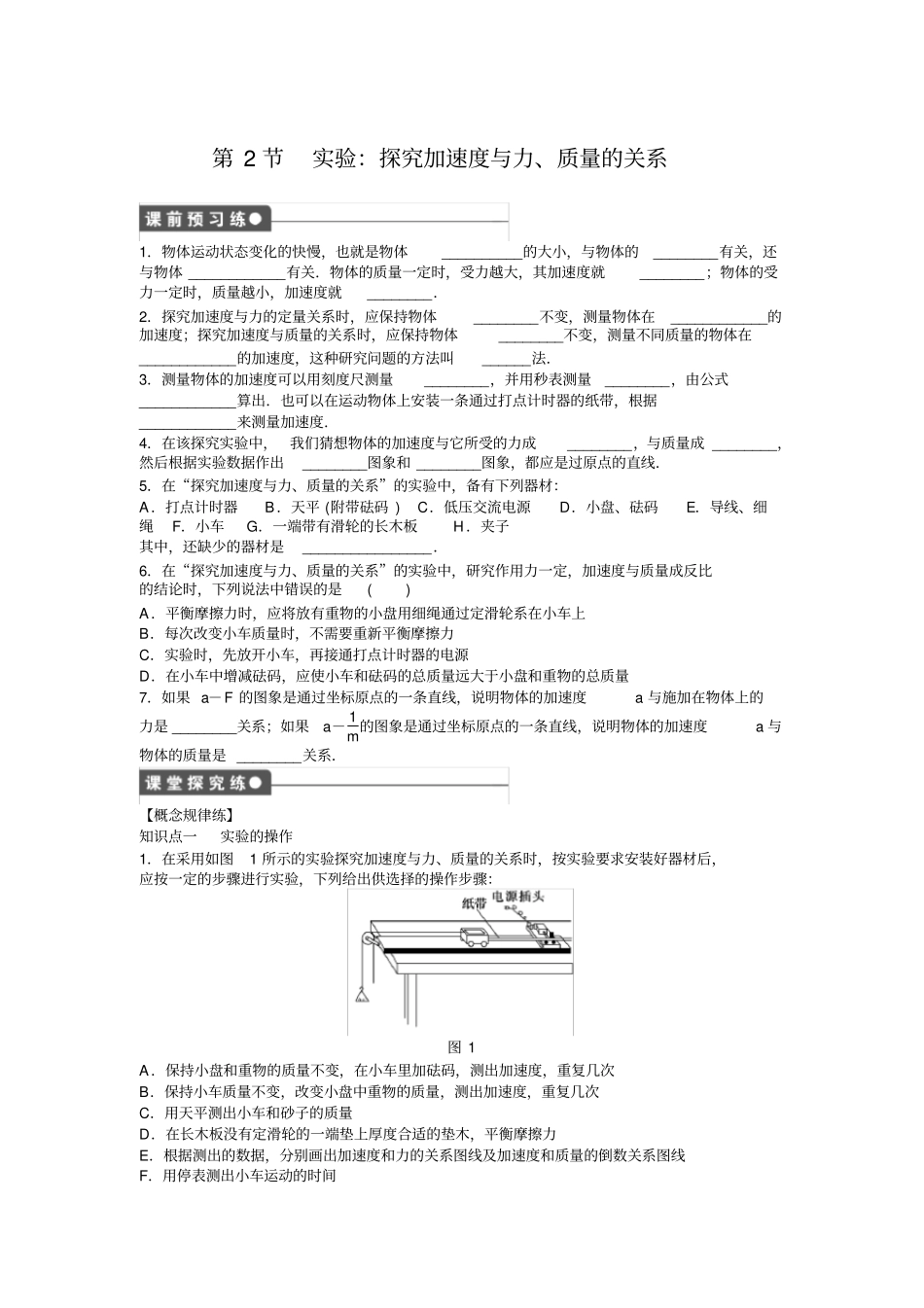 实验：探究加速度与力、质量的关系习题_第1页
