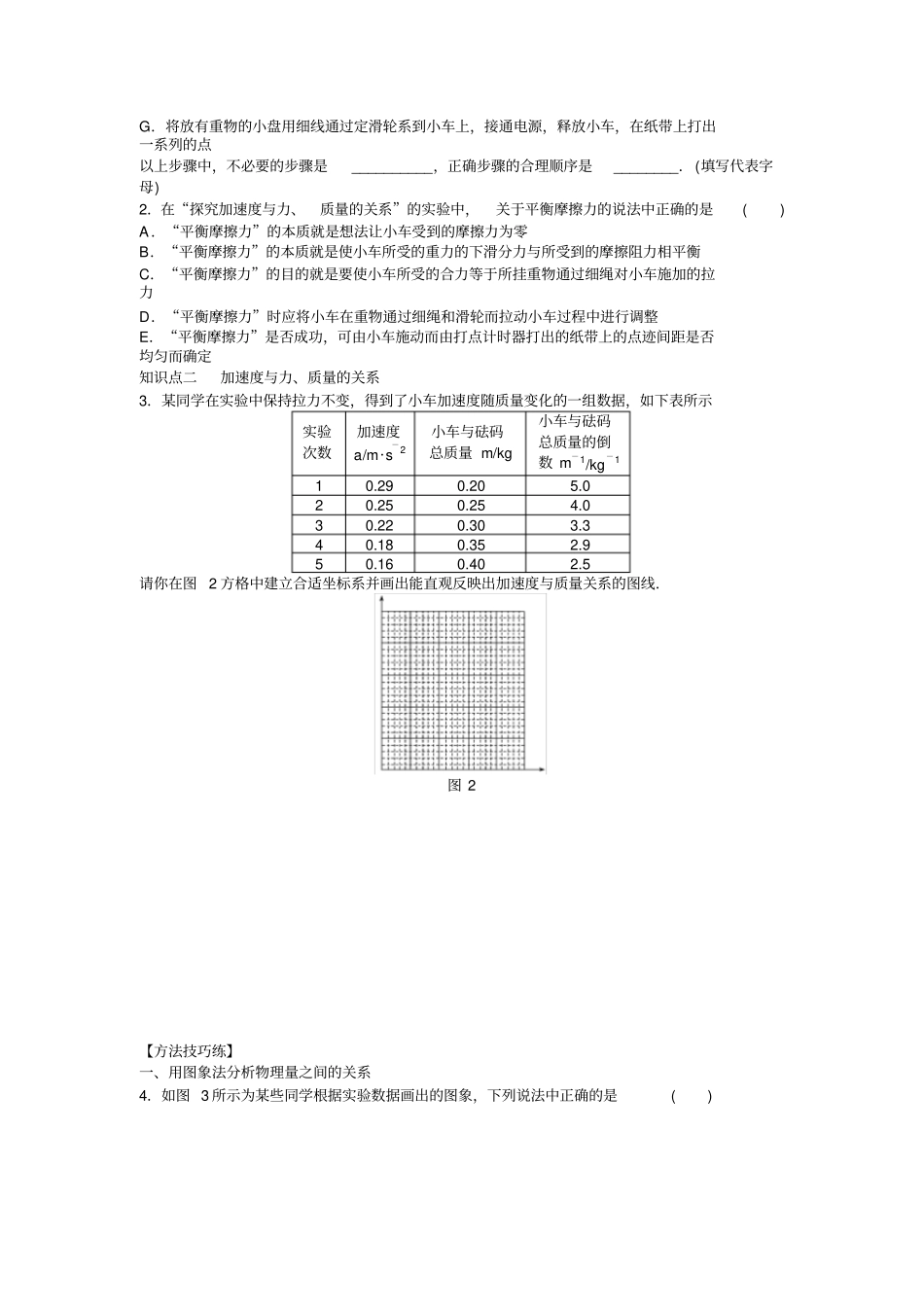 实验：探究加速度与力、质量的关系习题_第2页