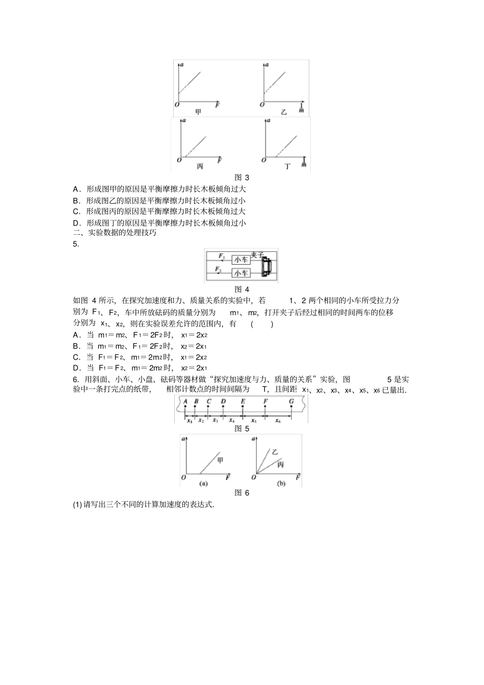 实验：探究加速度与力、质量的关系习题_第3页