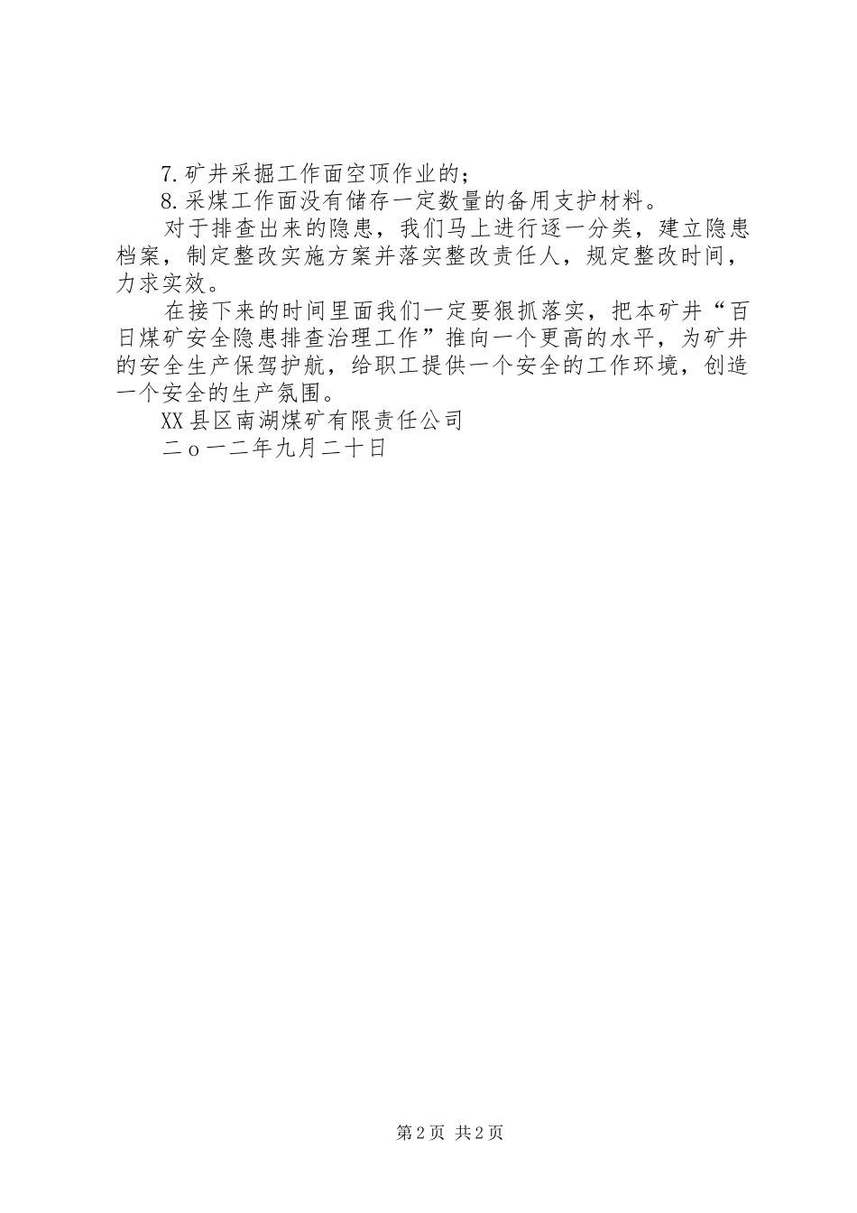 煤矿关于开展百日安全隐患排查治理活动实施方案 _第2页