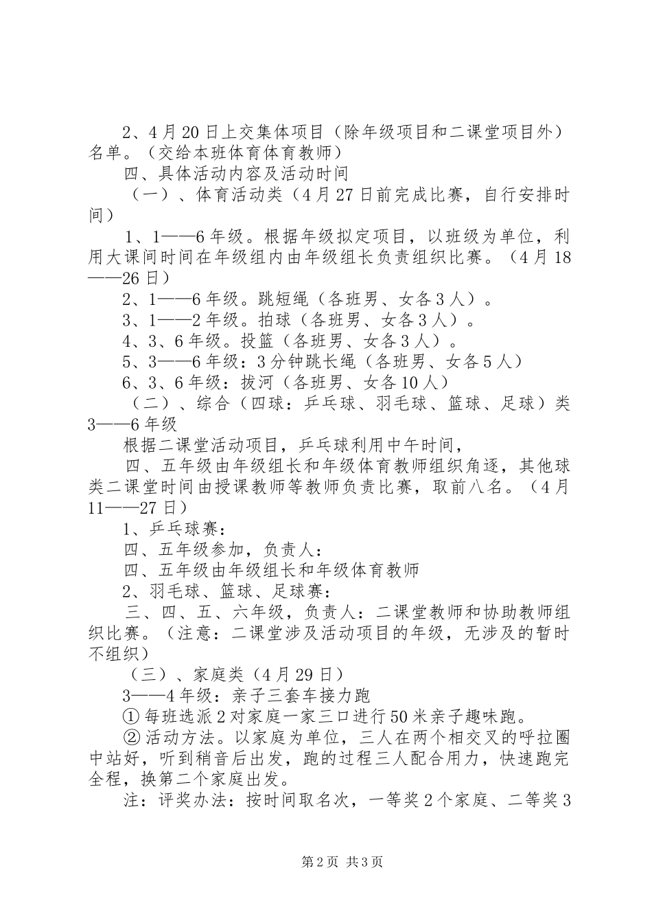 小学体育节活动实施方案 _第2页
