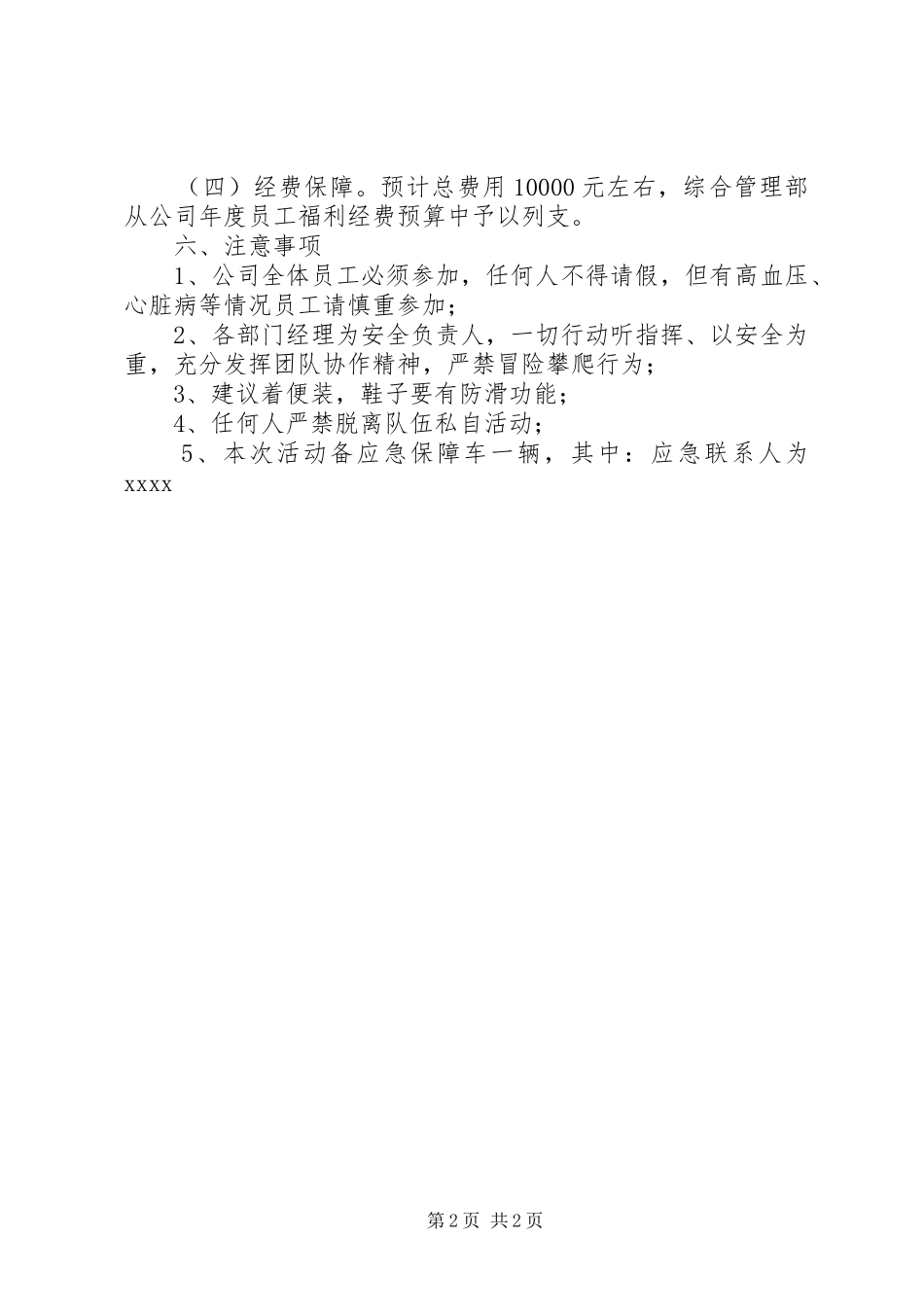 XX年教职工春季健走活动实施方案五篇 _第2页