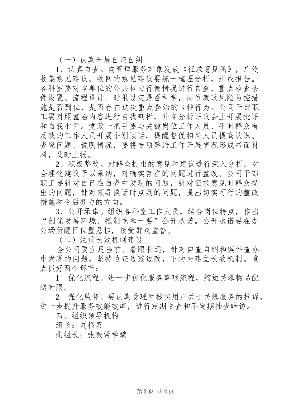XX县区民政局吃拿卡要整治实施方案 _第2页