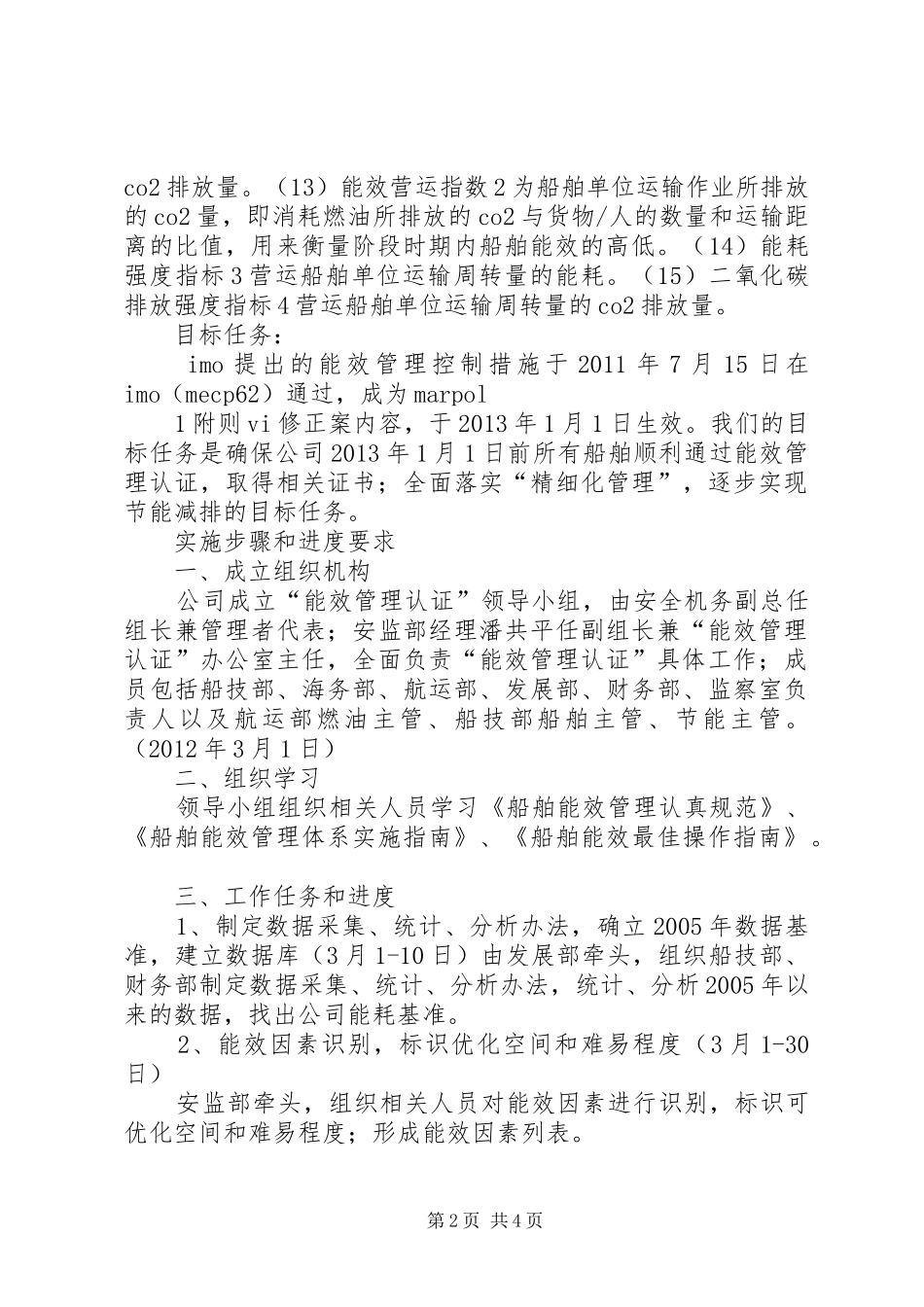 社区长效管理方案 _第2页