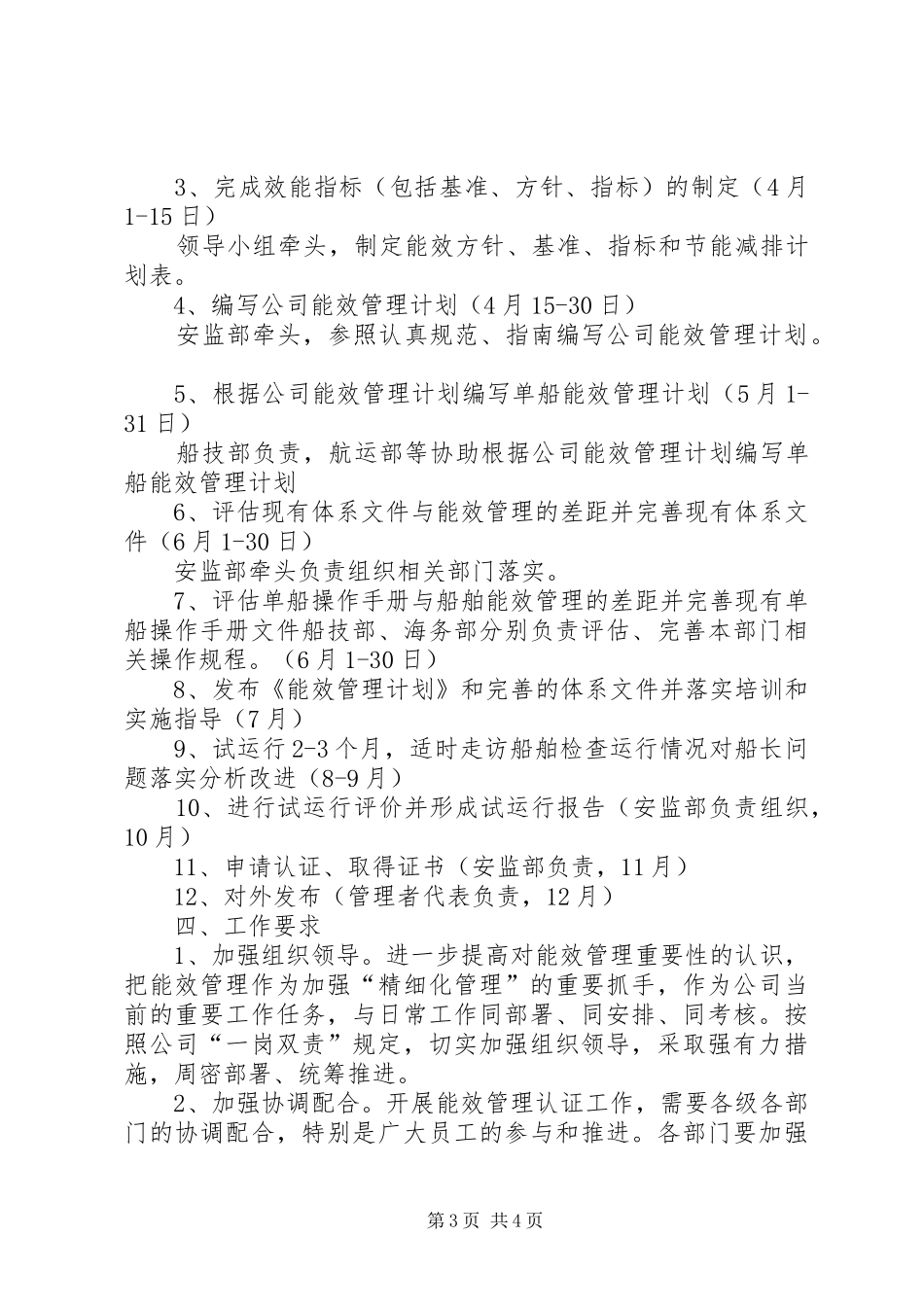 社区长效管理方案 _第3页