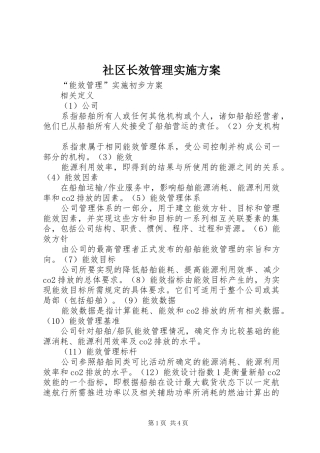 社区长效管理方案 