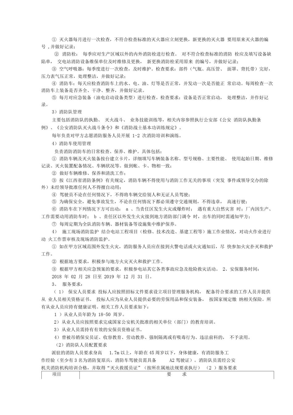 安保服务实施方案_第3页