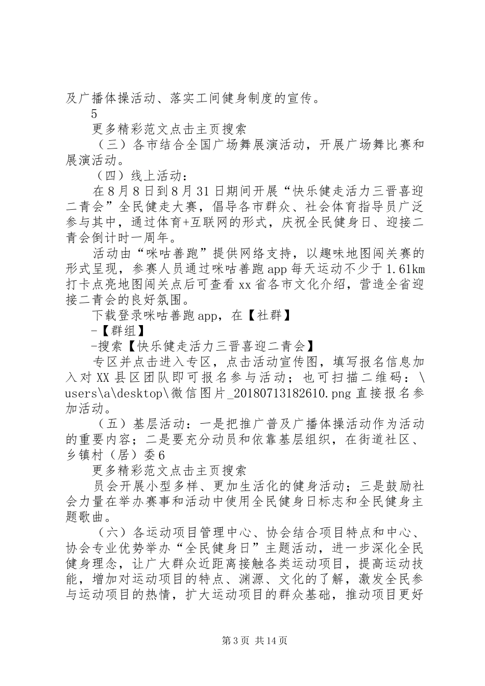 体育局XX年“全民健身日”活动实施方案 _第3页