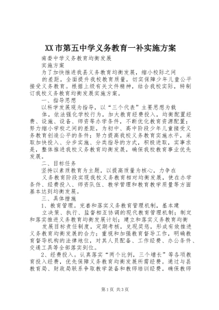 XX市第五中学义务教育一补方案 