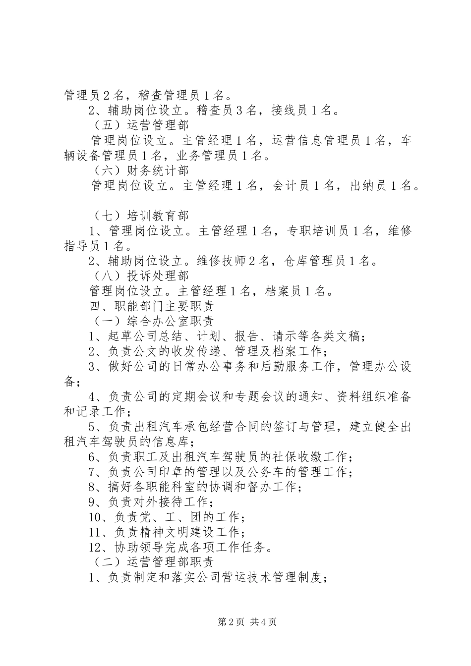 出租汽车公司组建实施方案 _第2页