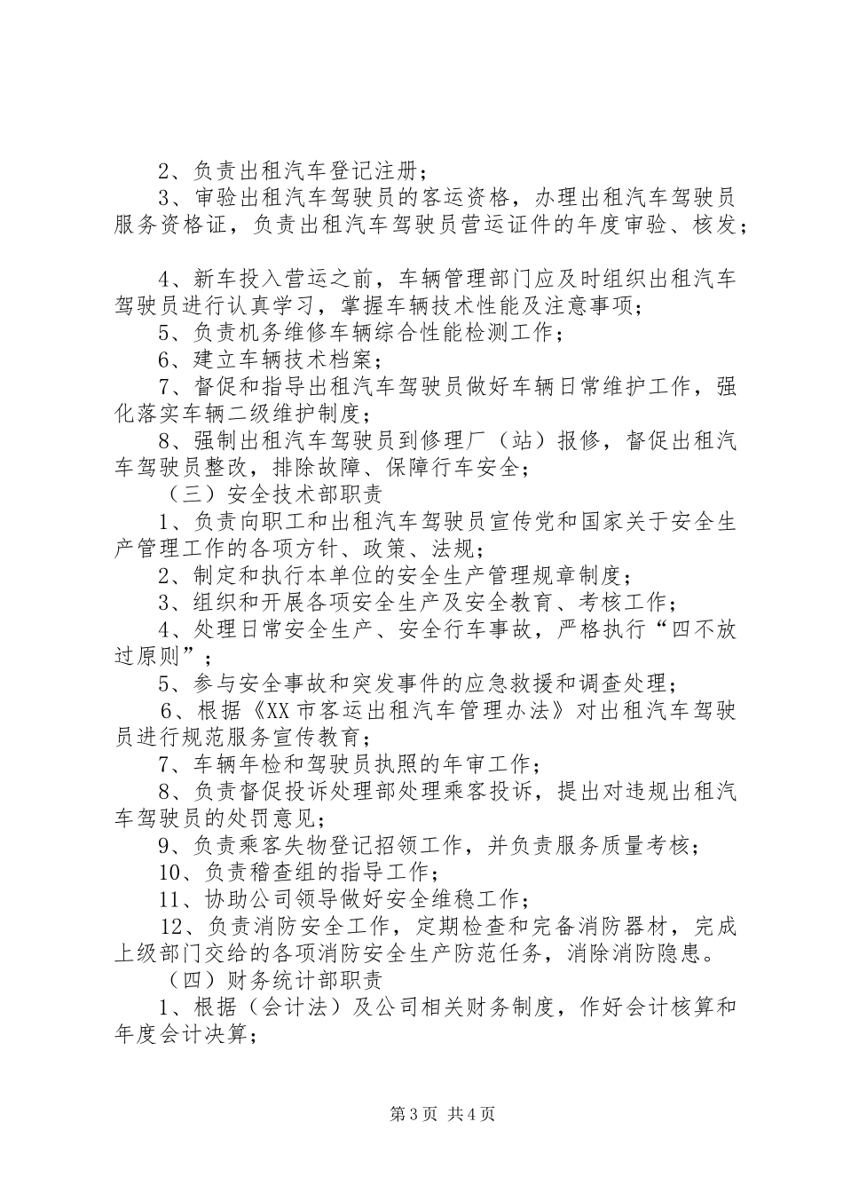出租汽车公司组建实施方案 _第3页