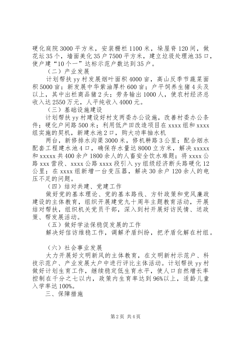 荆州住房城乡建设标准化工作方案 _第2页