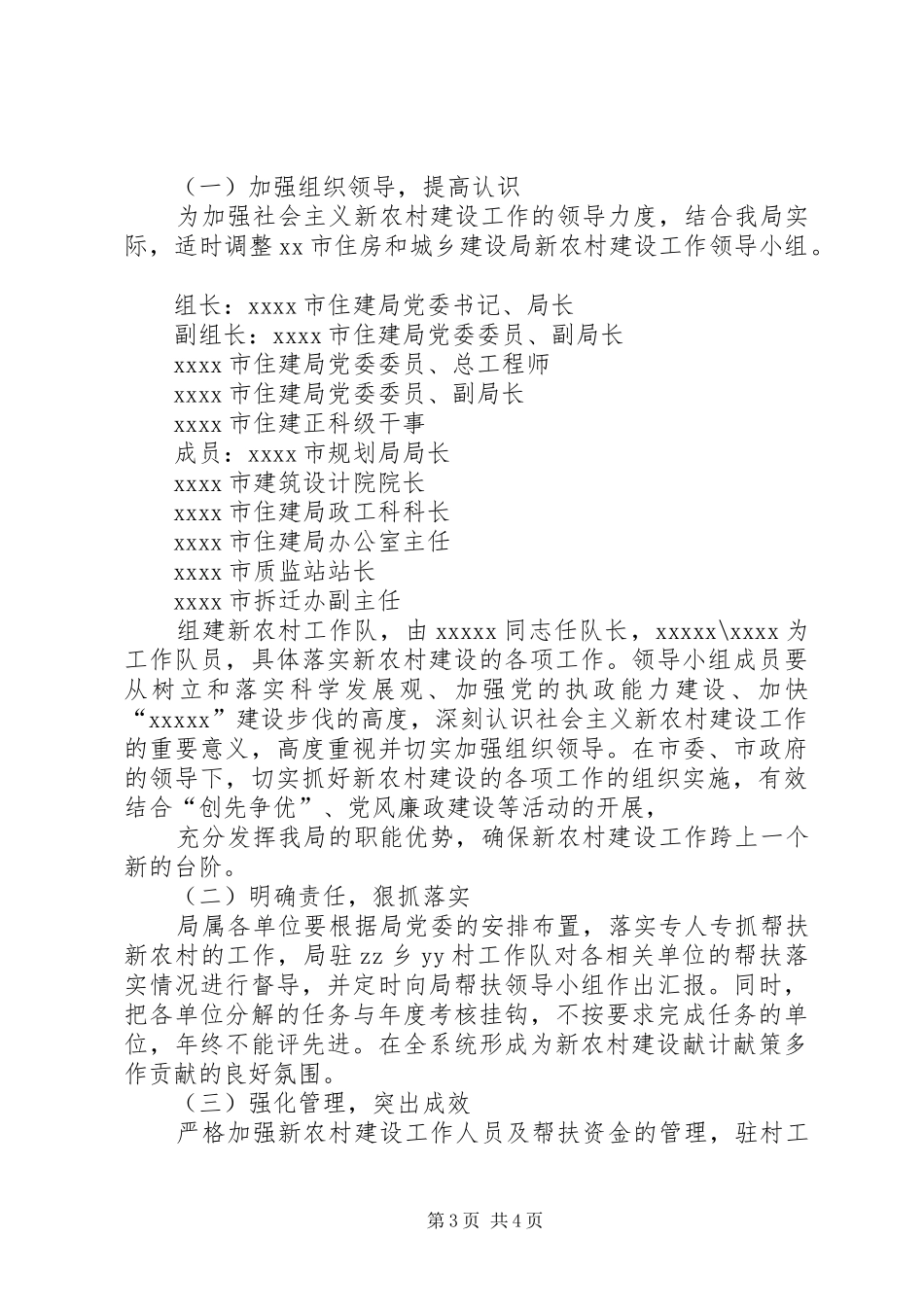 荆州住房城乡建设标准化工作方案 _第3页