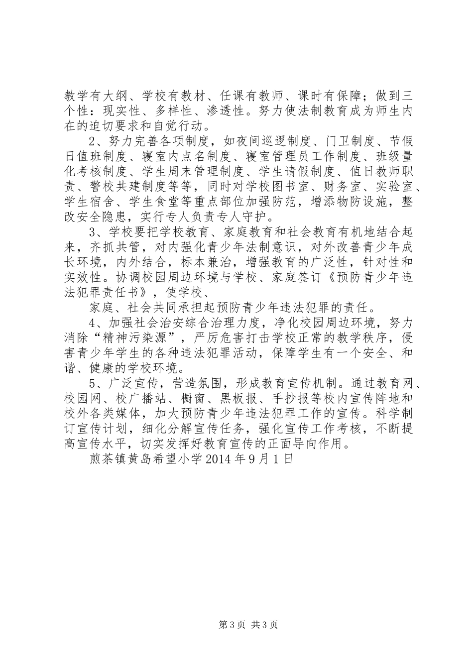 人民法院预防青少年违法犯罪教育方案 _第3页