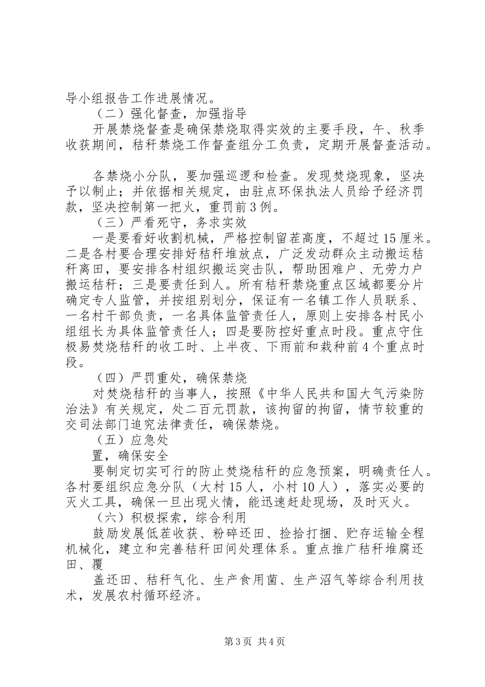 关于秸秆禁烧工作的方案 _第3页