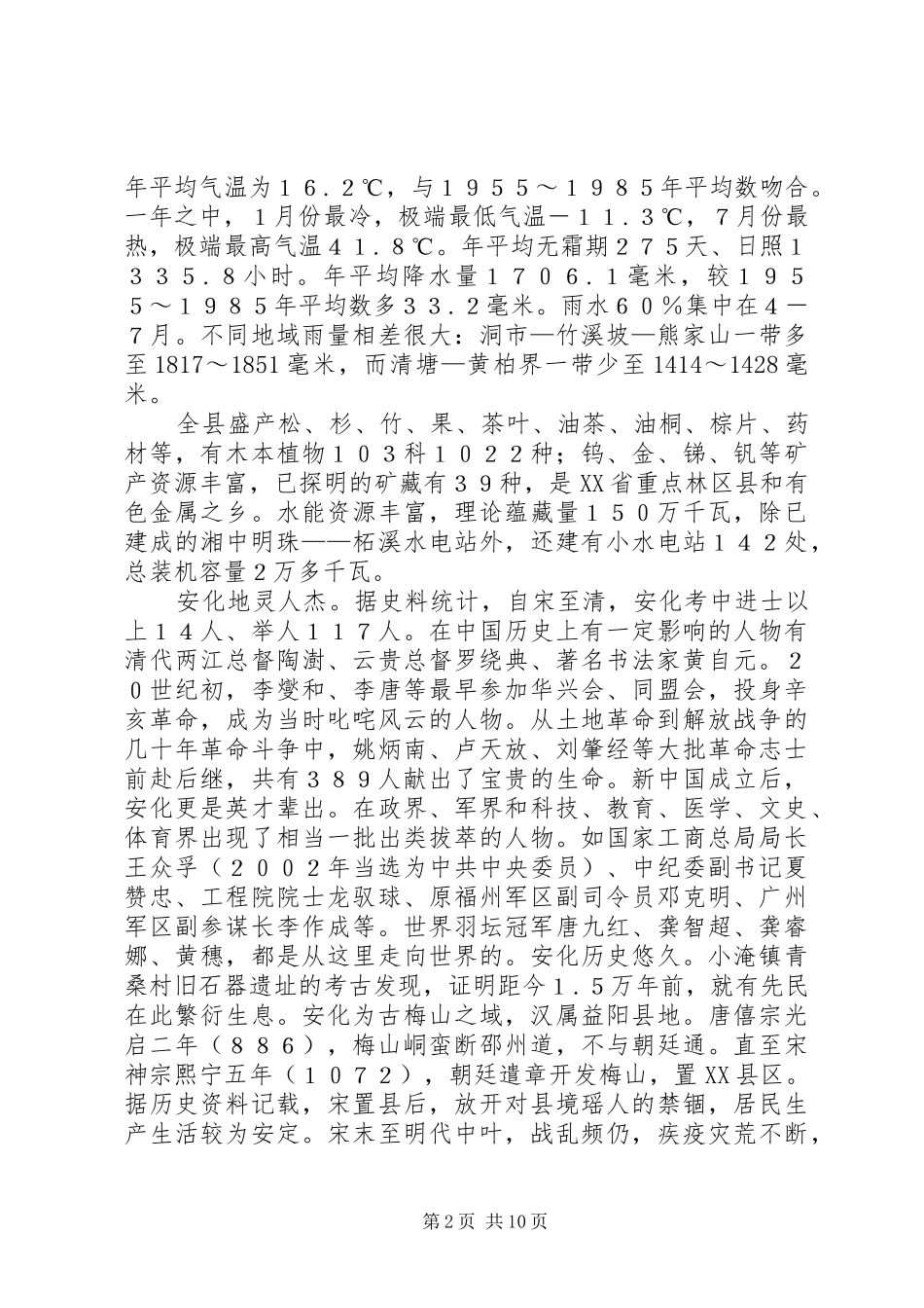 安全文化建设活动实施方案 _第2页