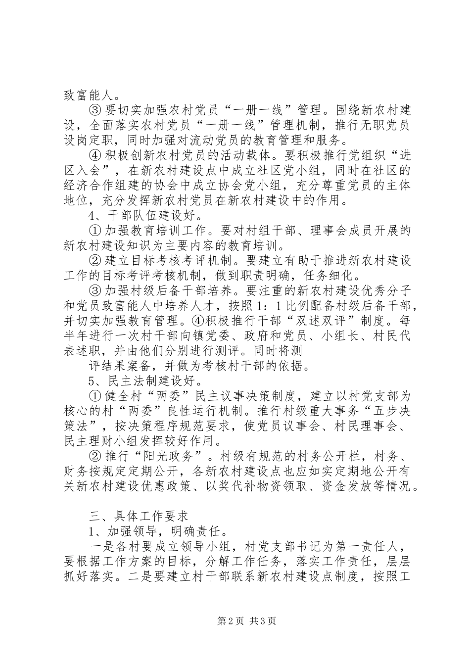 XX年度创建四好班子活动方案 _第2页