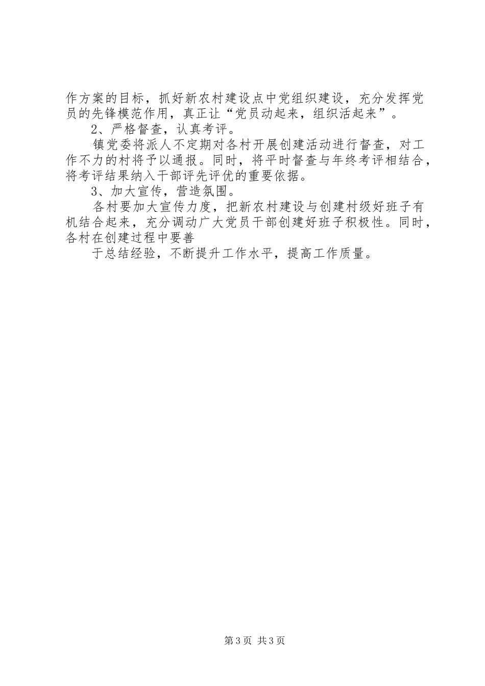 XX年度创建四好班子活动方案 _第3页