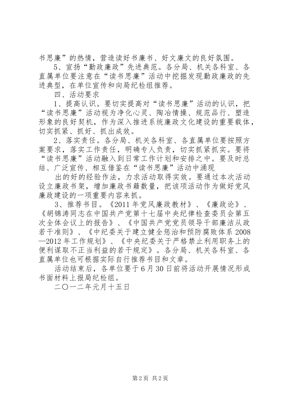 “读书思廉”活动方案 _第2页