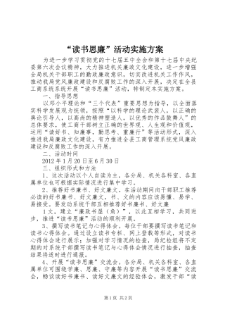 “读书思廉”活动方案 